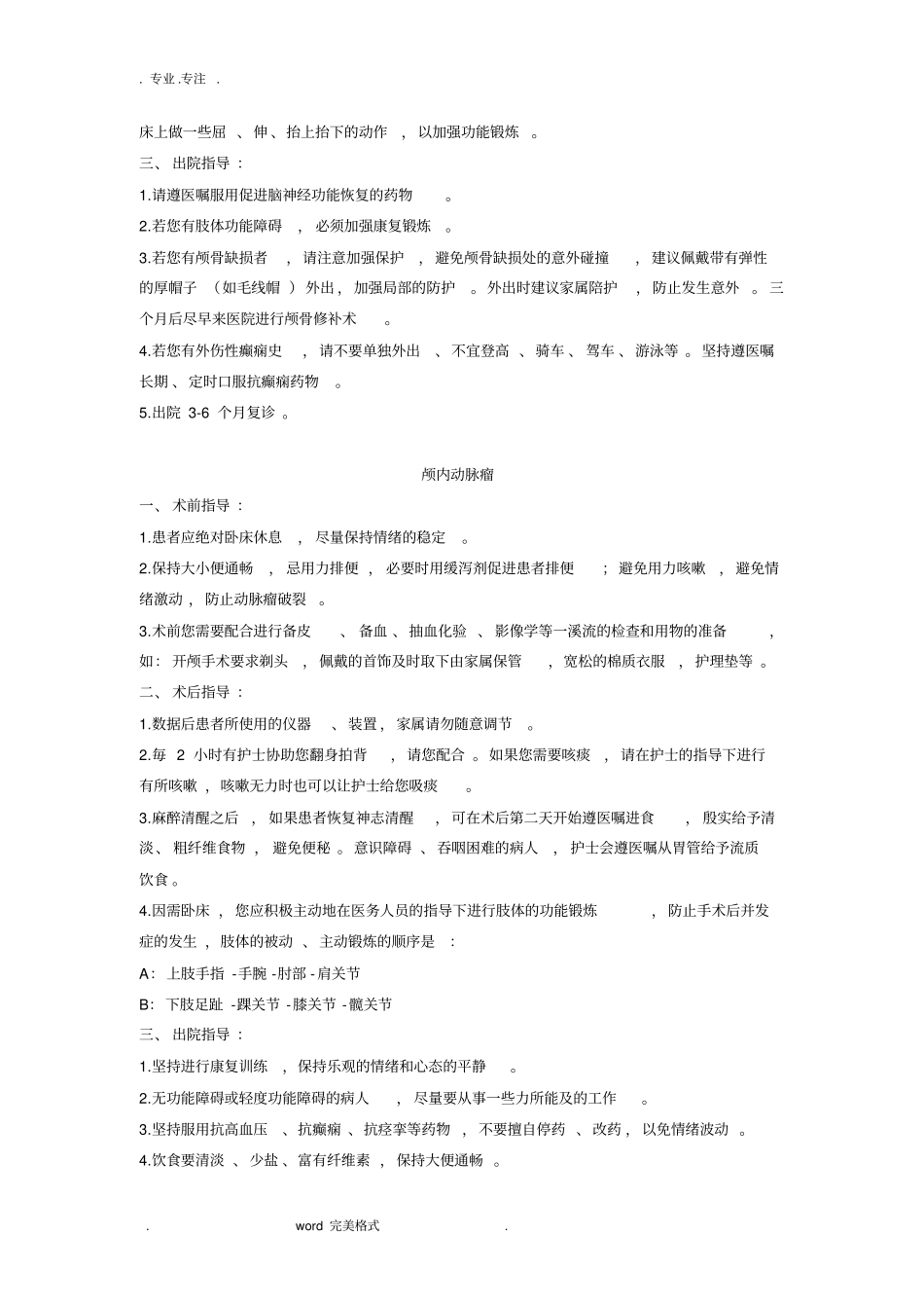 神经外科健康教育处方_第3页