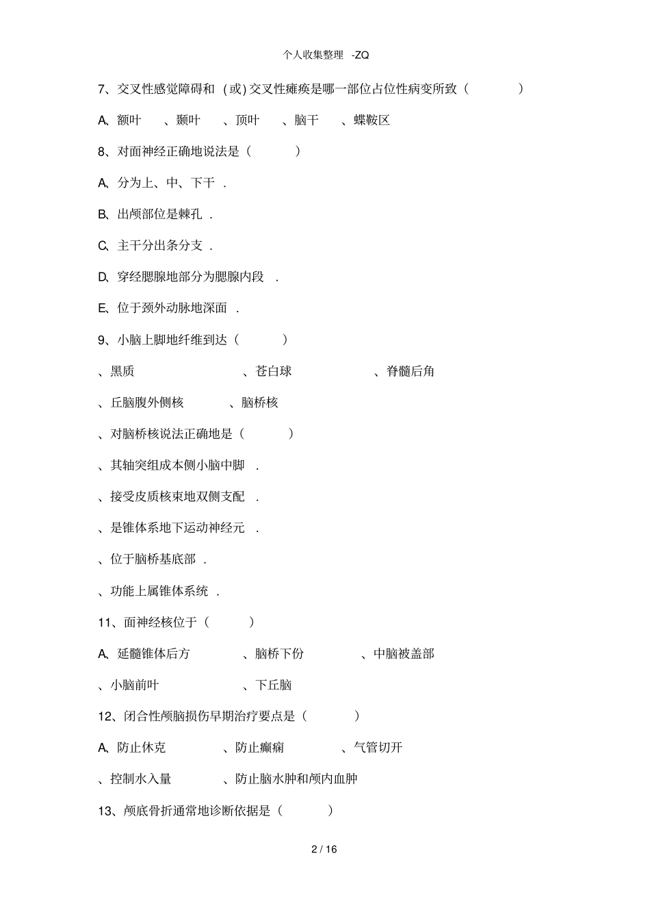 神经外科学三基知识测试题_第2页