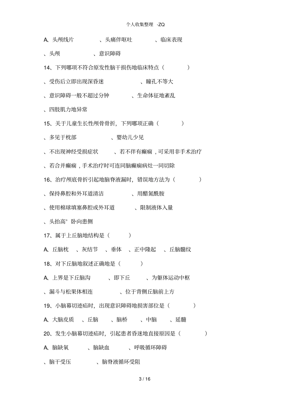 神经外科学三基知识测试题_第3页