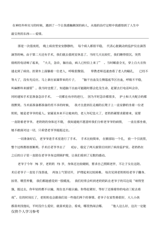 神经外科平行病历一份