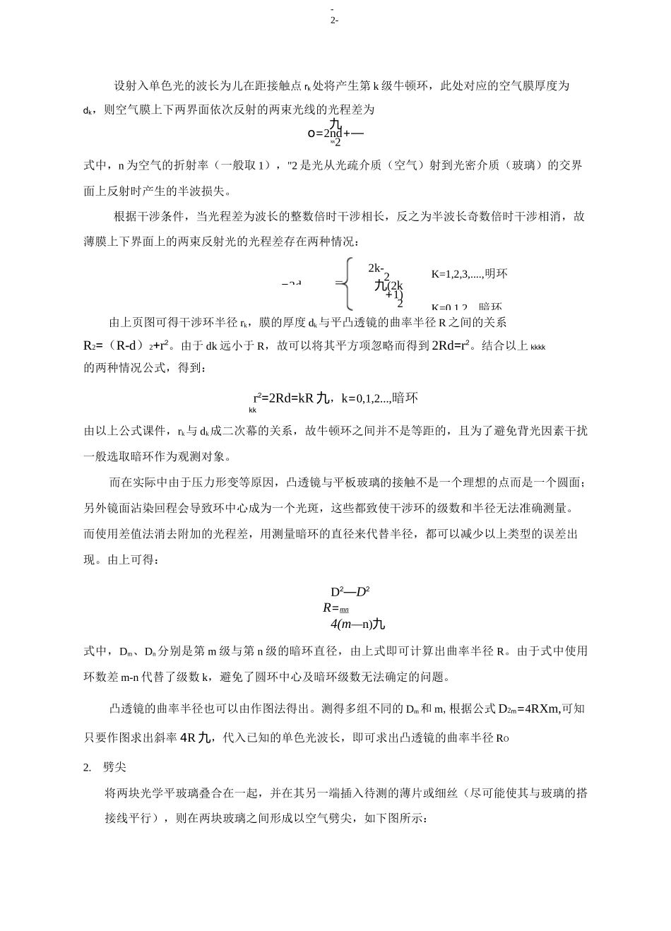 大学物理-光的等厚干涉 实验报告_第2页