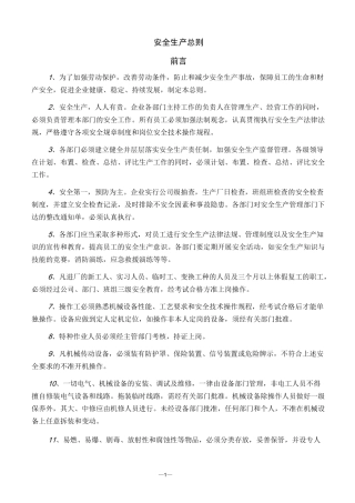 线缆厂生产设备安全操作规程