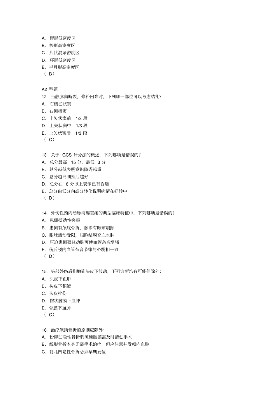 神经外科试题及答案资料_第3页