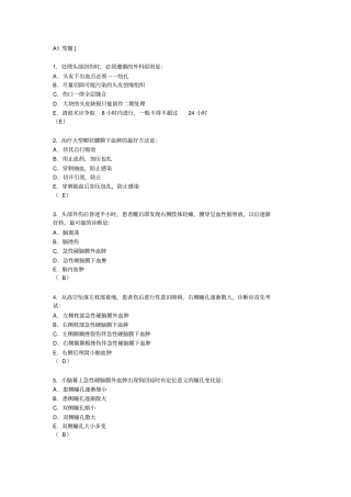 神经外科试题及答案资料