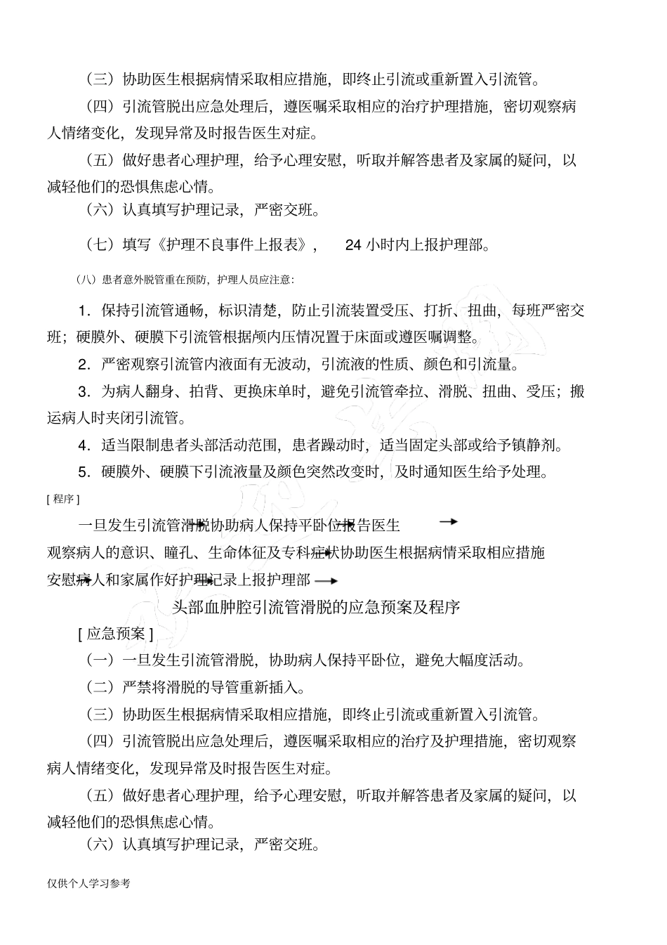 神经外科应急预案_第2页