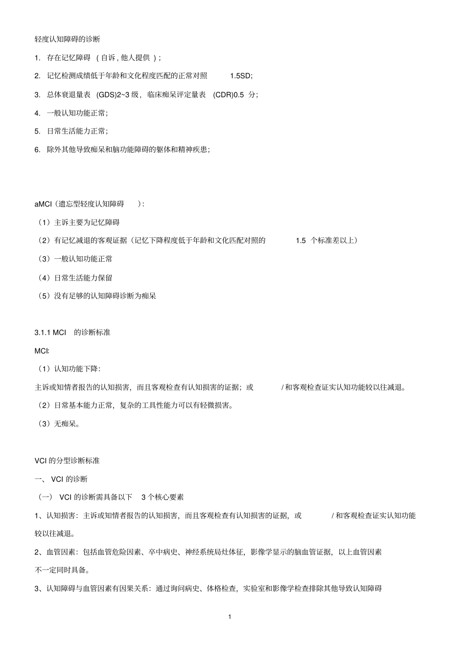 神经病学复习考试精选之1_第1页