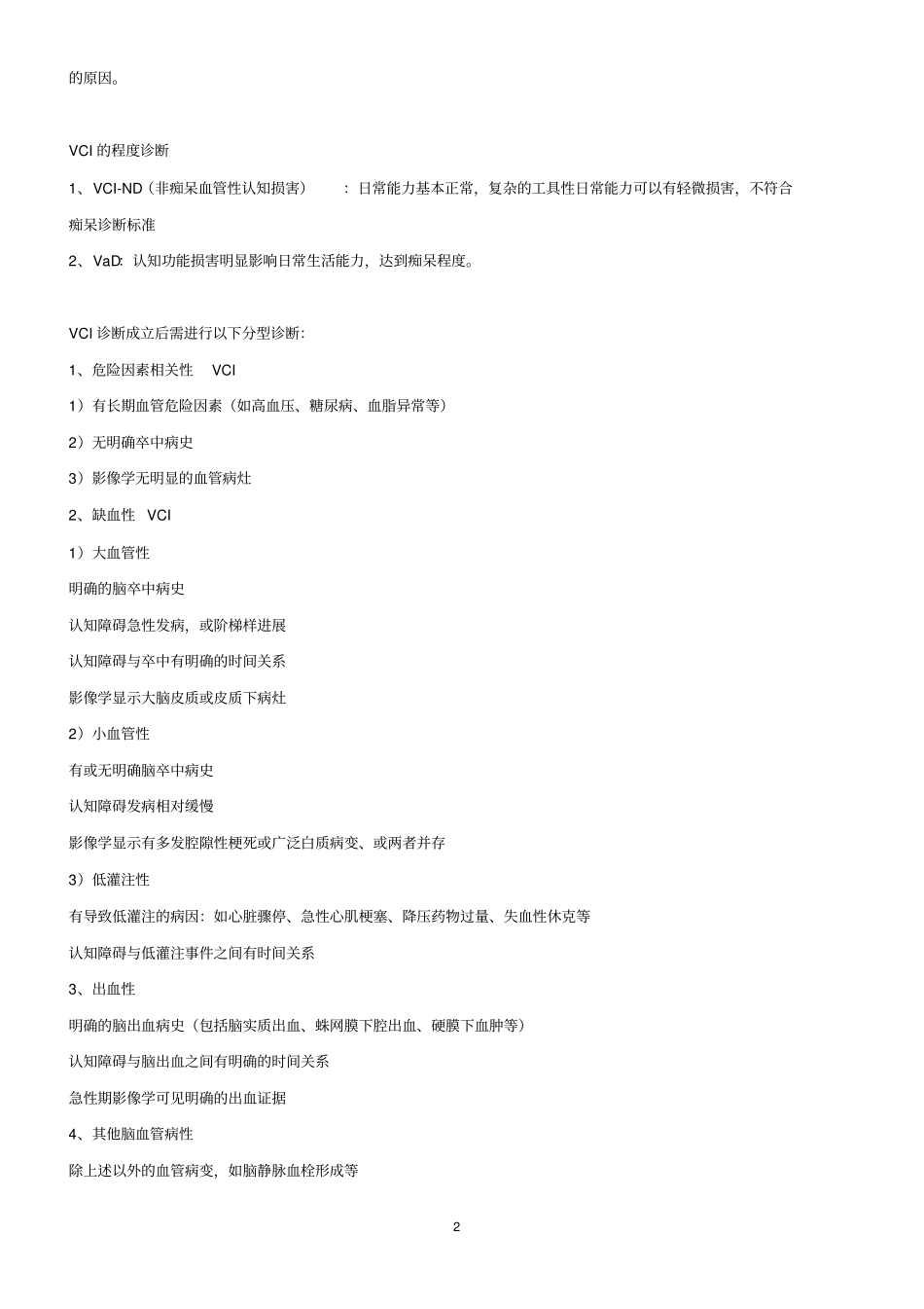 神经病学复习考试精选之1_第2页