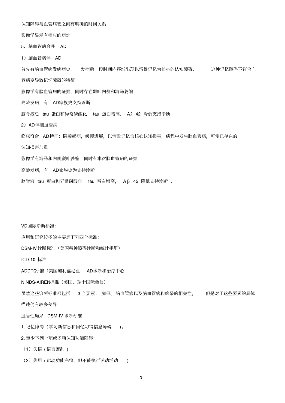 神经病学复习考试精选之1_第3页