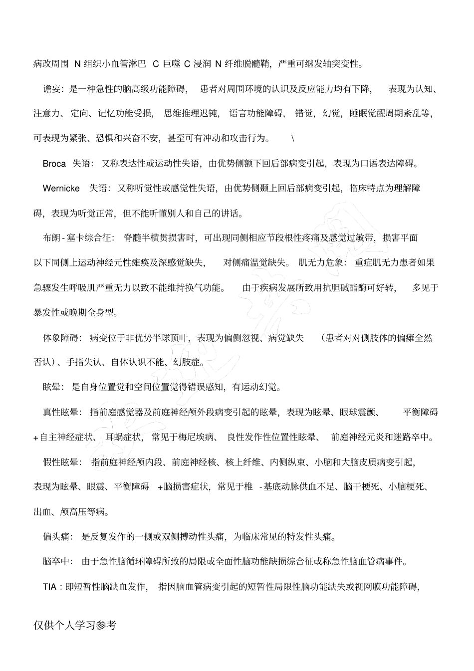 神经病学考试终极重点_第2页