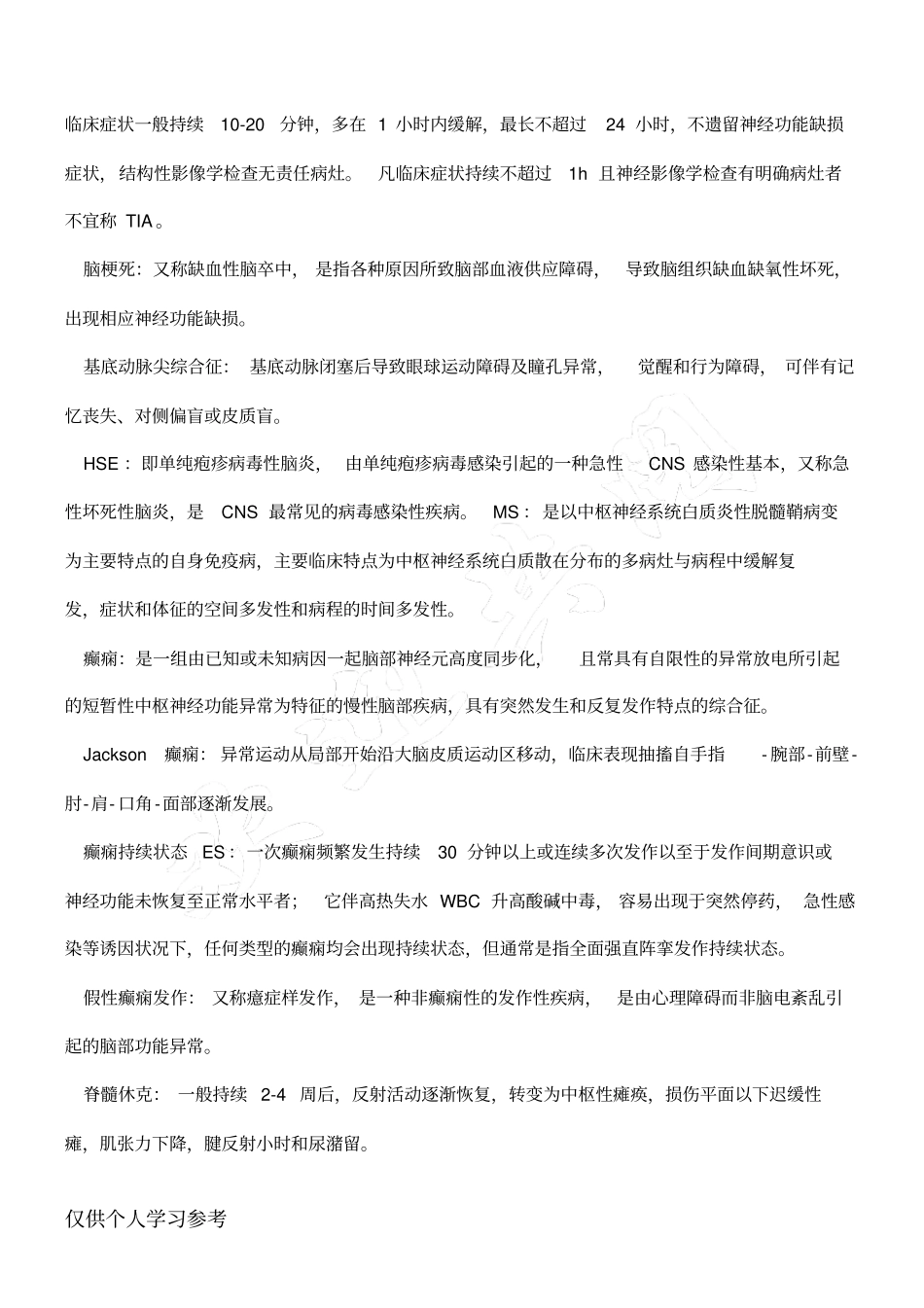 神经病学考试终极重点_第3页