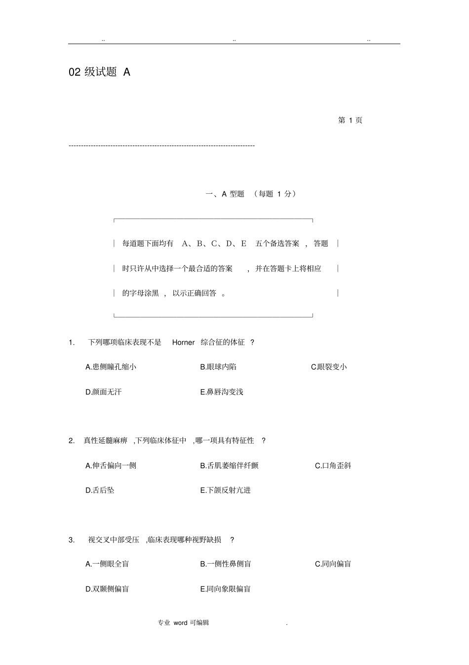 神经病学考试02_第1页
