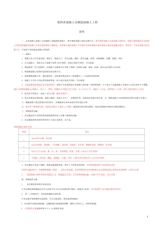 混凝土及钢筋混凝土工程