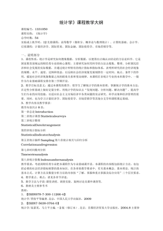 统计学课程教学大纲简介教(学)案