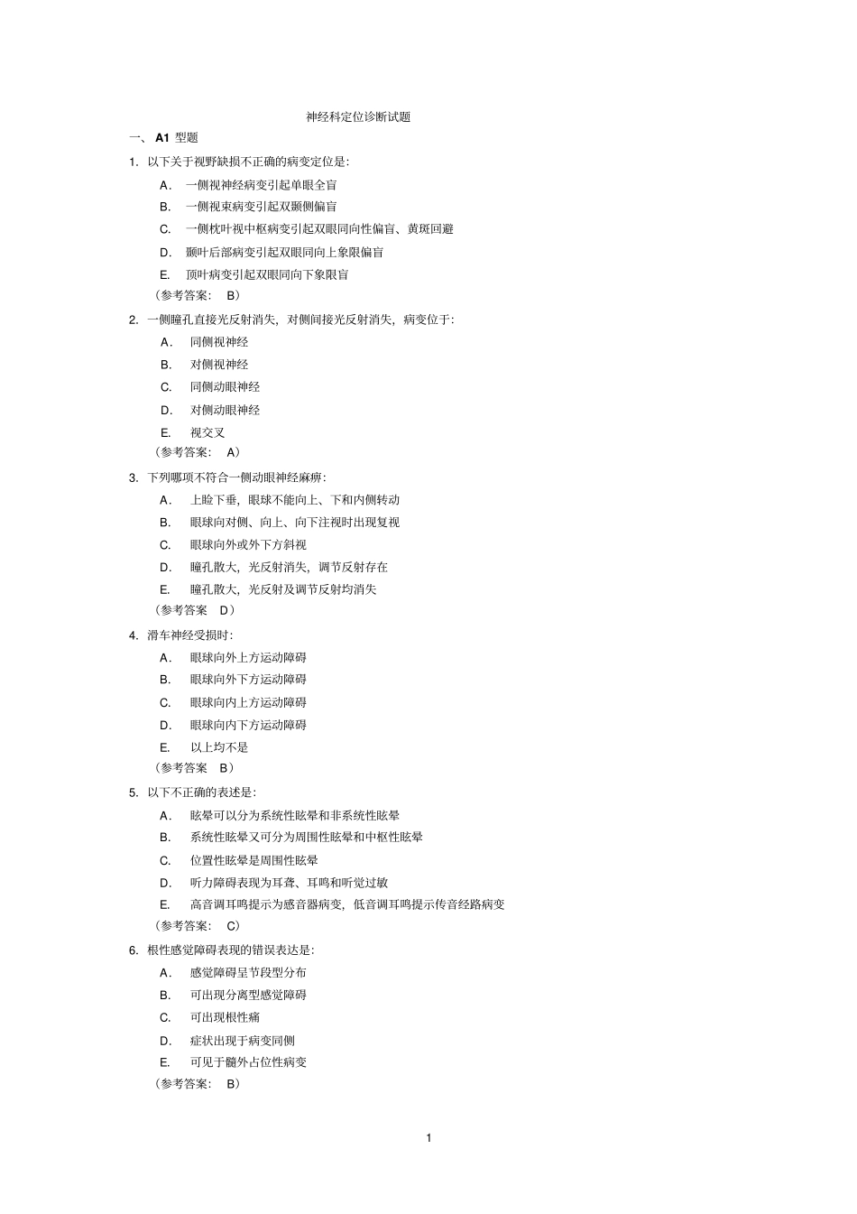 神经科定位诊断试题题库_第1页