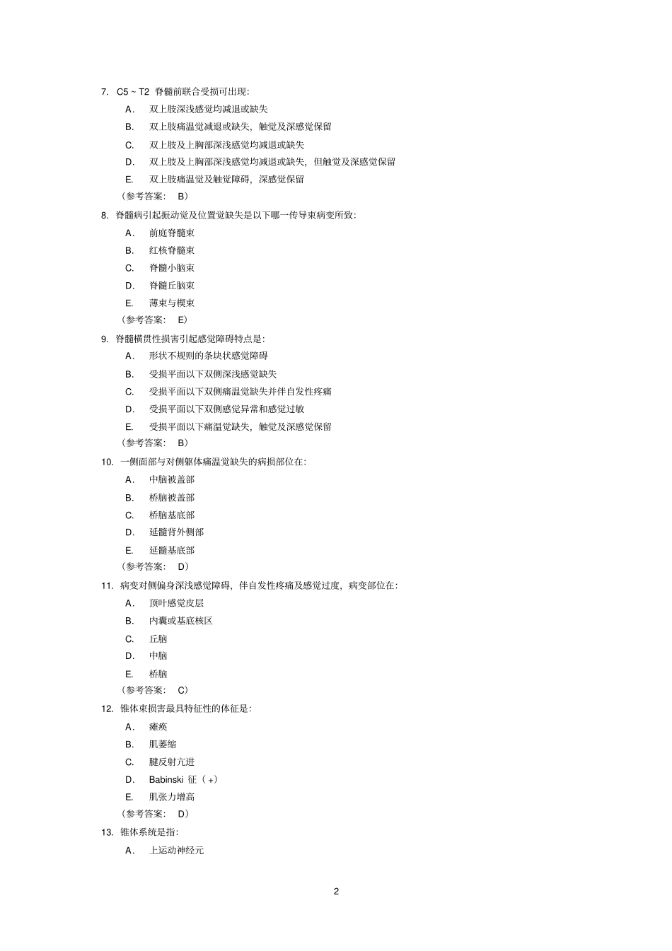 神经科定位诊断试题题库_第2页
