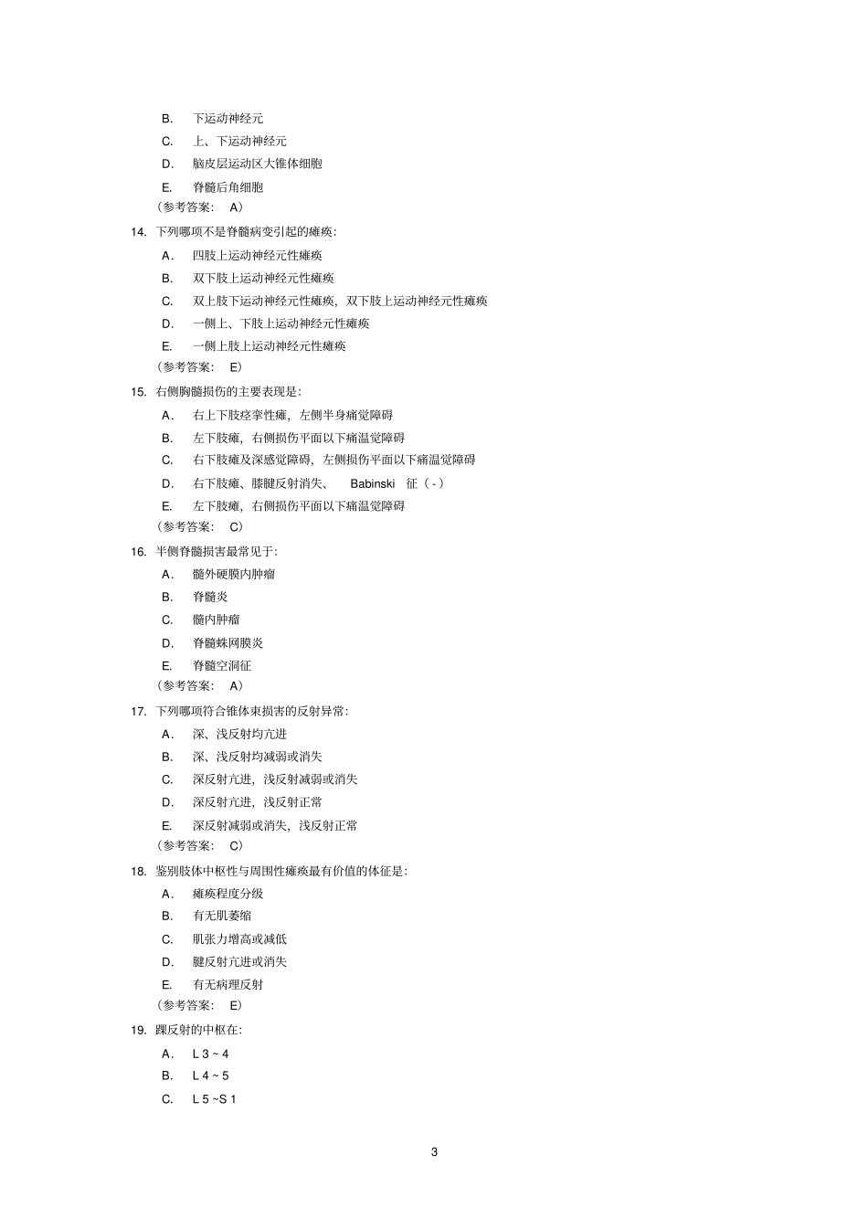 神经科定位诊断试题题库_第3页