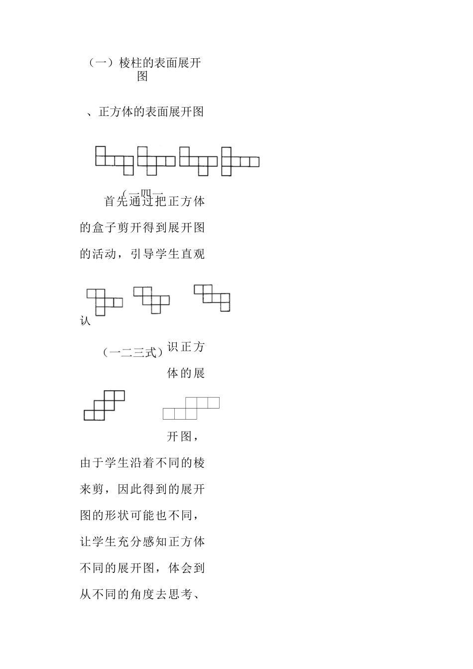 立体图形的表面展开图 教案_第3页