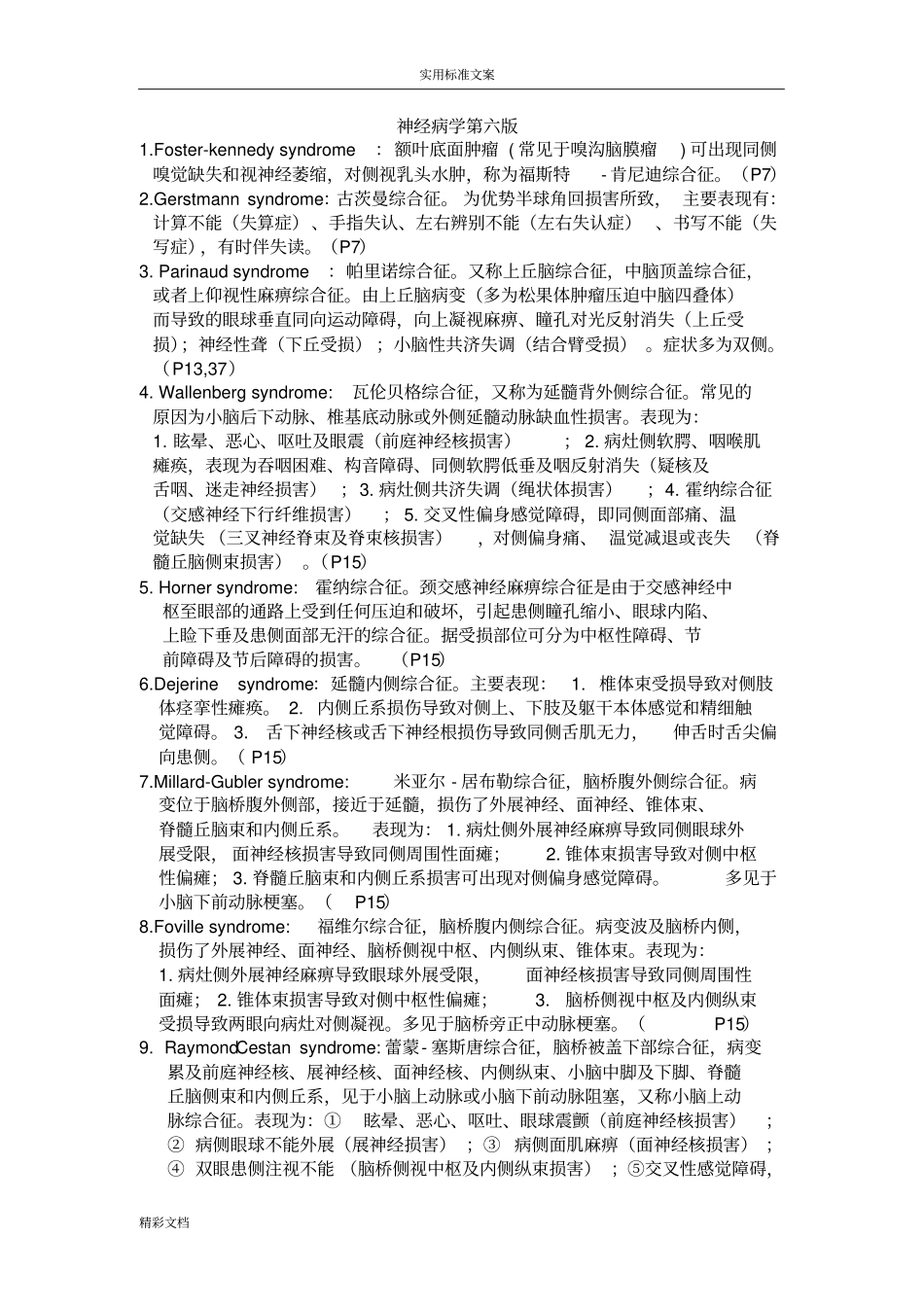 神经系统常见综合的征_第1页