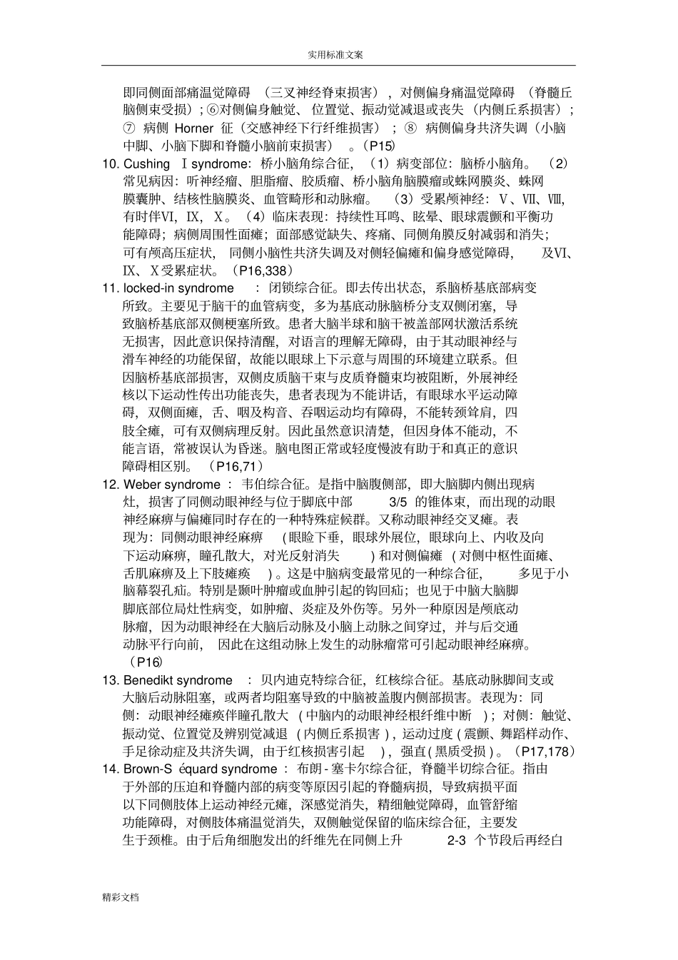 神经系统常见综合的征_第2页