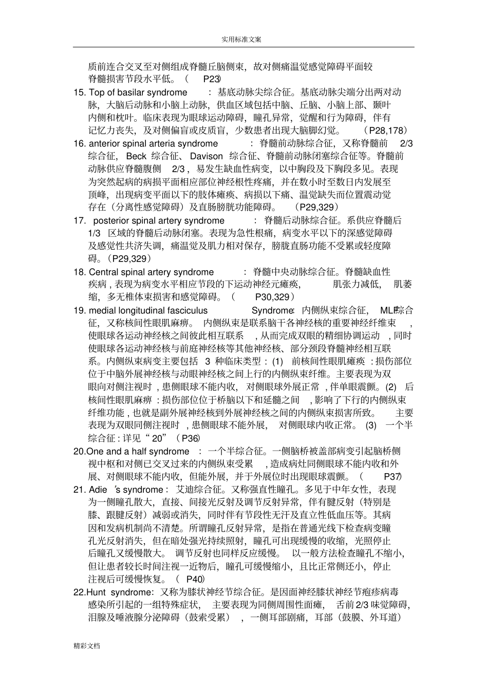 神经系统常见综合的征_第3页