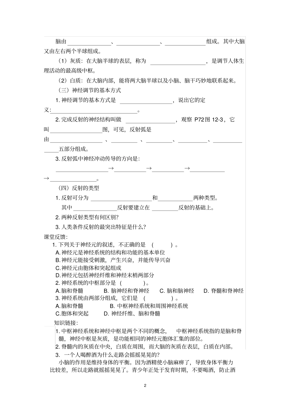 神经系统与神经调节导学案_第2页