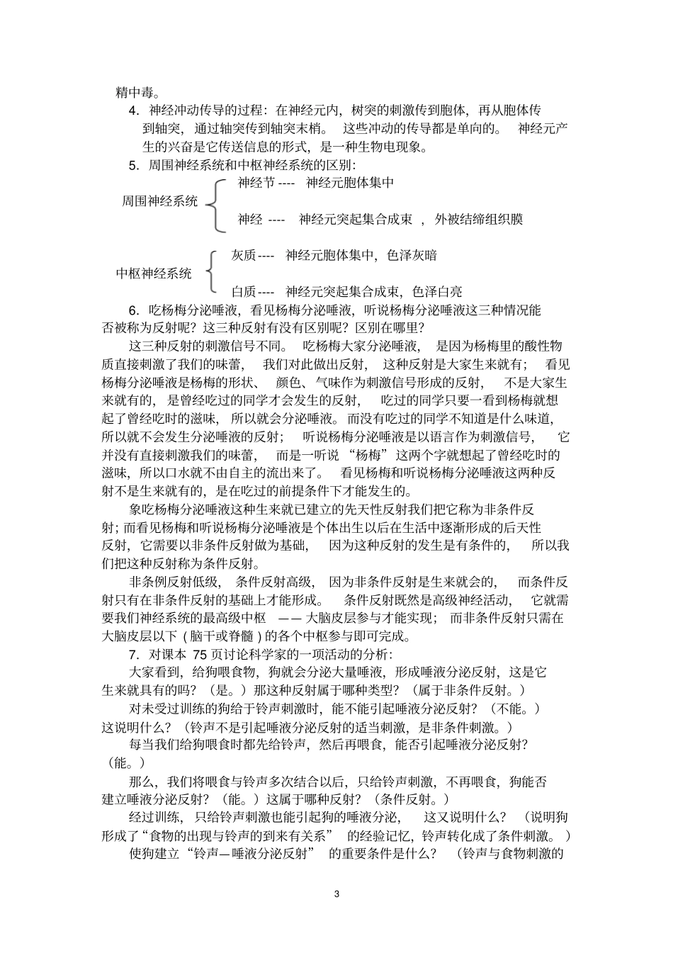 神经系统与神经调节导学案_第3页