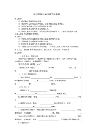 神经系统与神经调节导学案