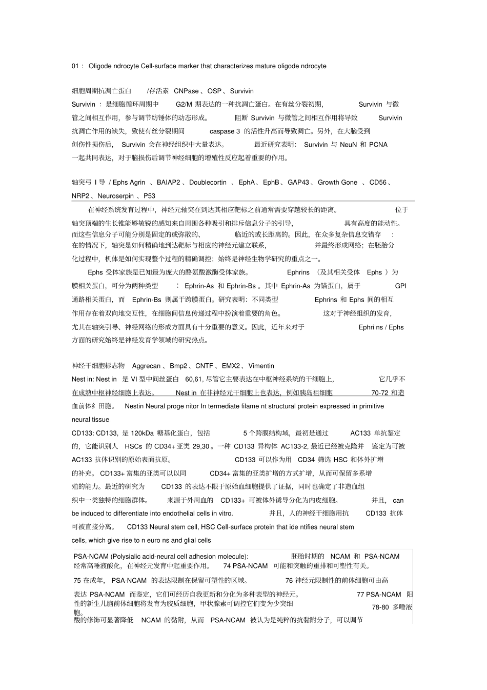 神经系统标志物_第2页