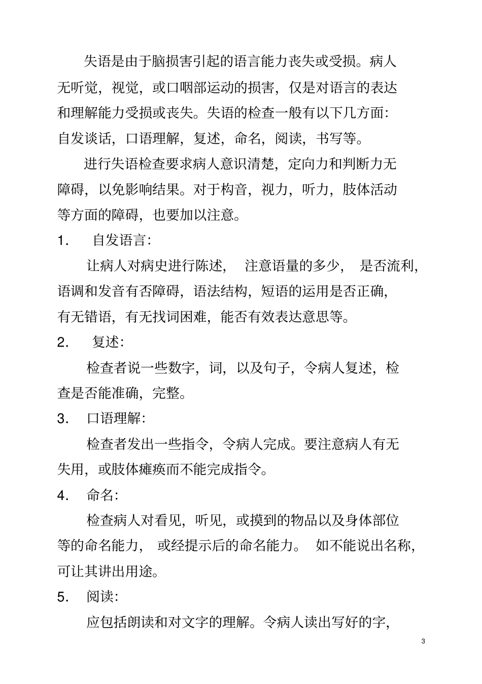 神经系统检查方法教材_第3页