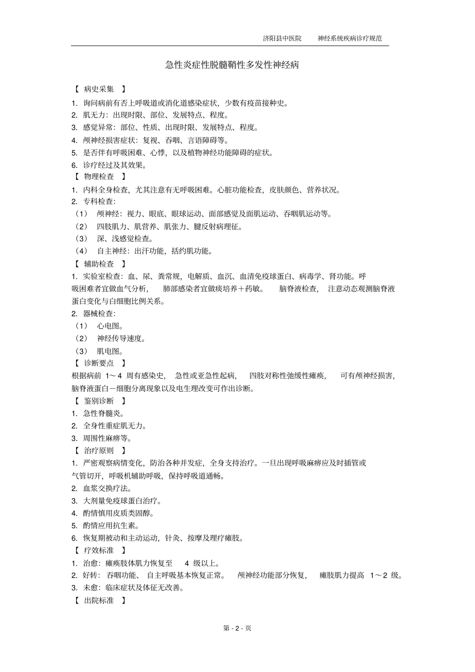 神经系统疾病诊疗规范_第2页