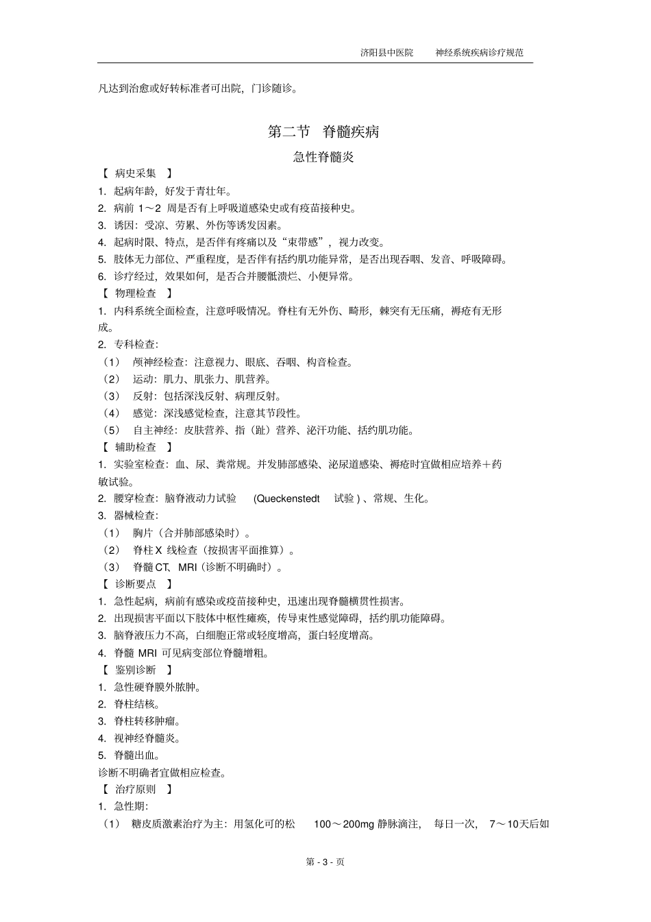 神经系统疾病诊疗规范_第3页