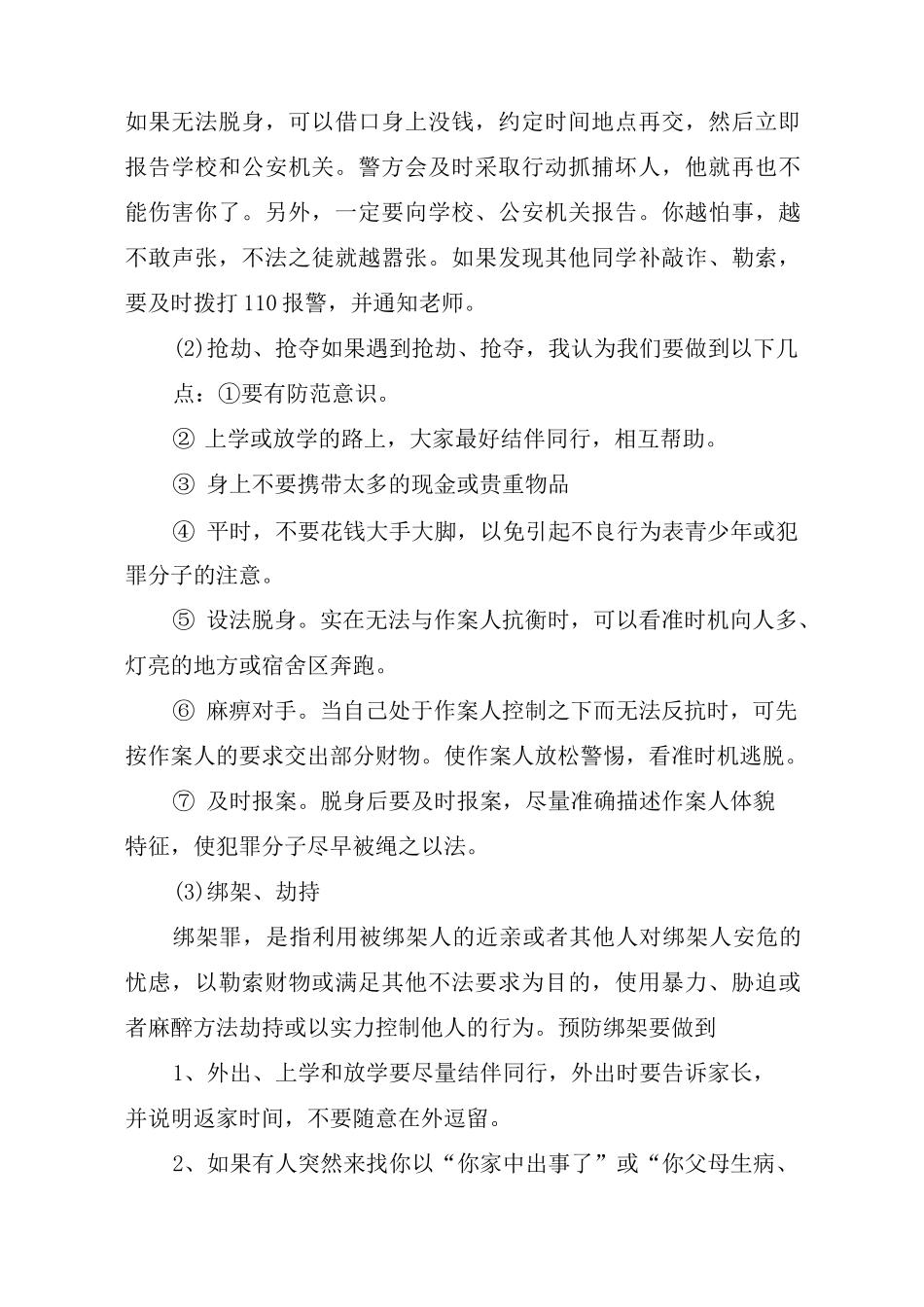 维护校园秩序,反对校园欺凌演讲稿(一)_第3页