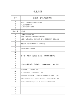 神经系统的功能