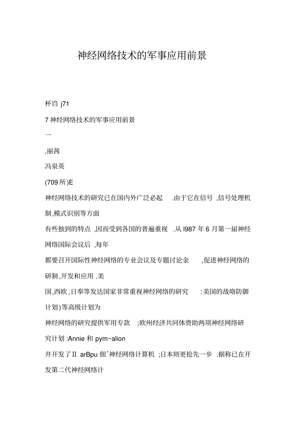 神经网络技术的军事应用前景_第1页