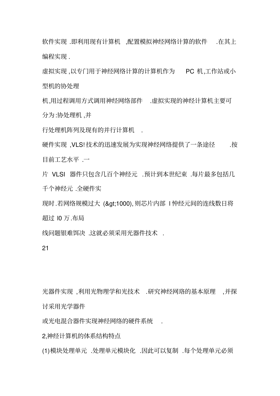 神经网络技术的军事应用前景_第3页