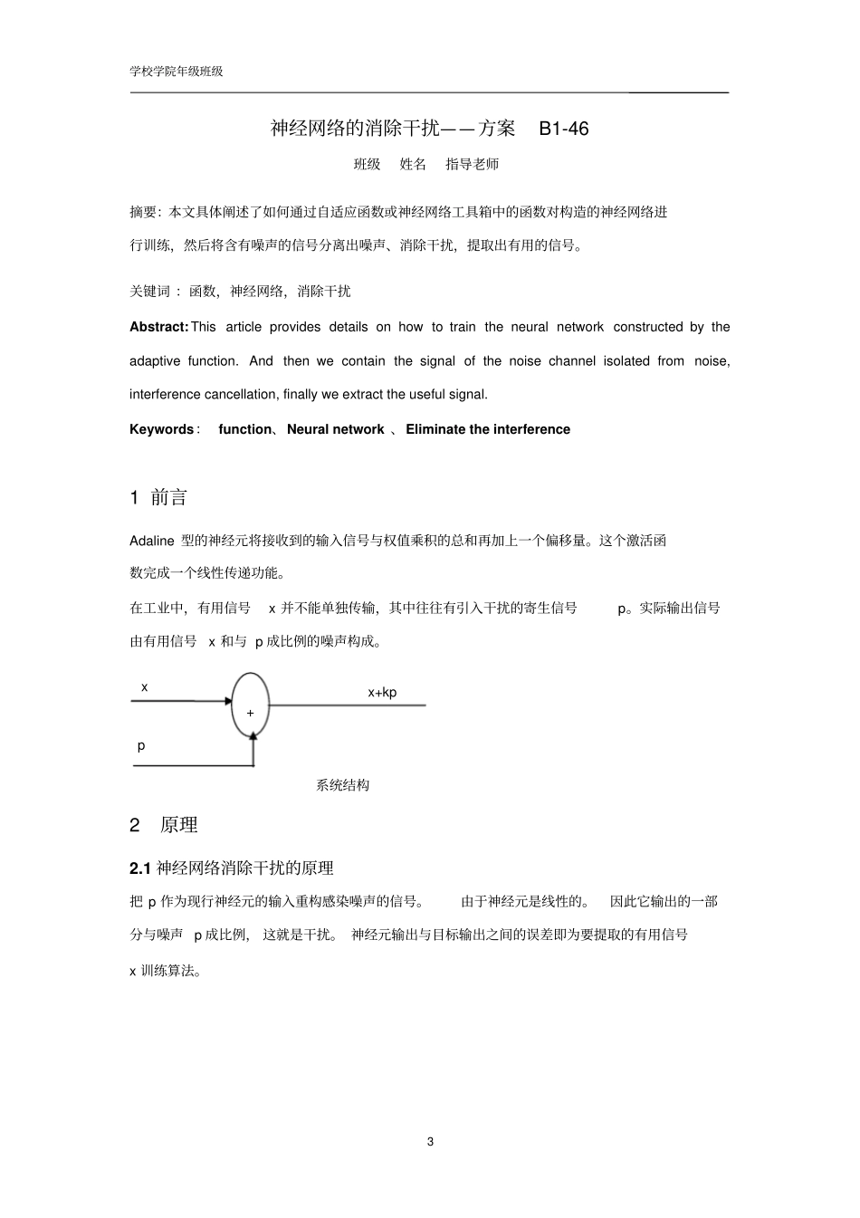 神经网络的消除干扰资料_第3页