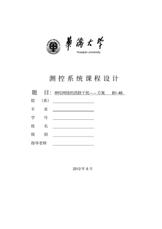 神经网络的消除干扰资料