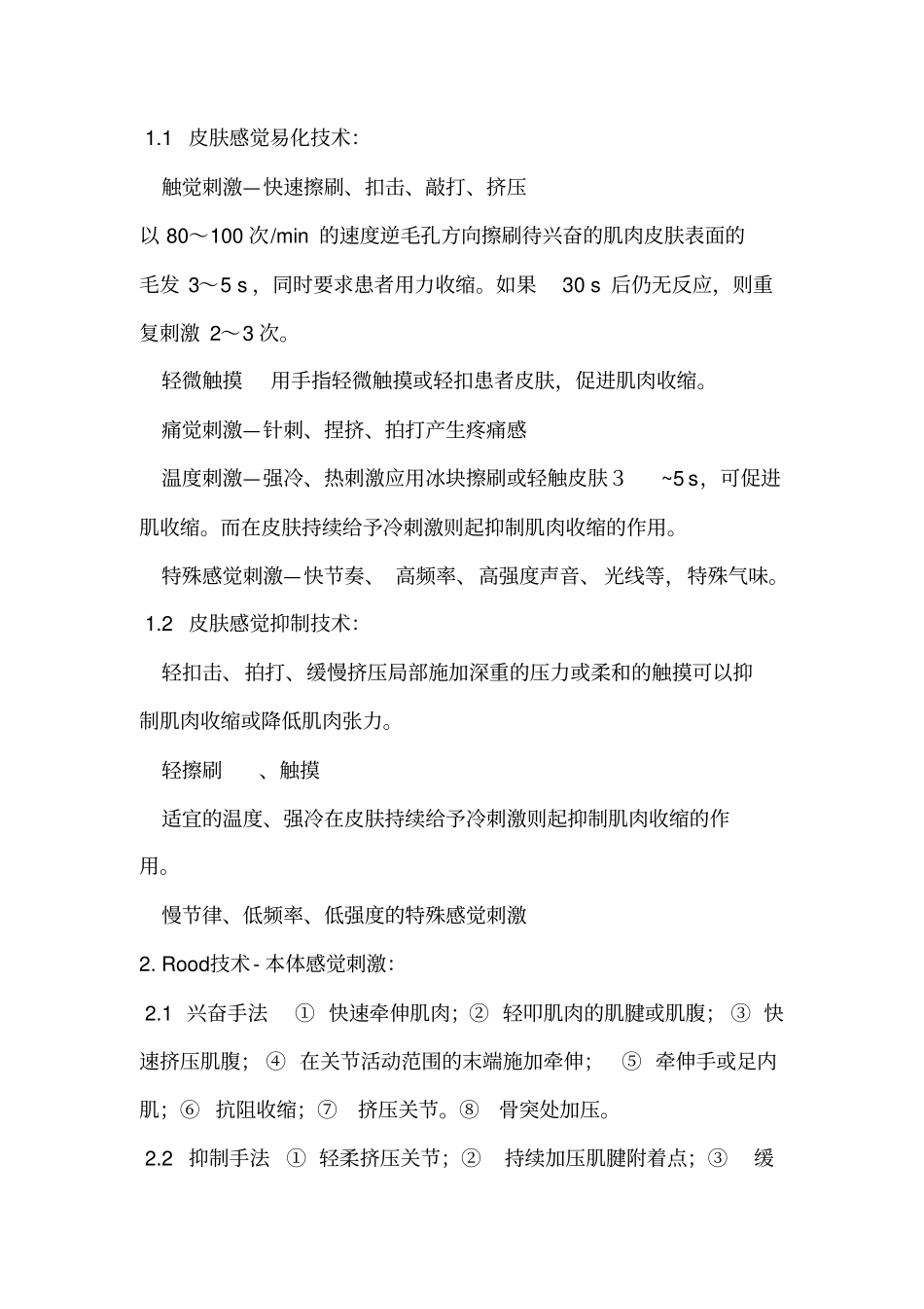 神经肌肉促进技术_第2页