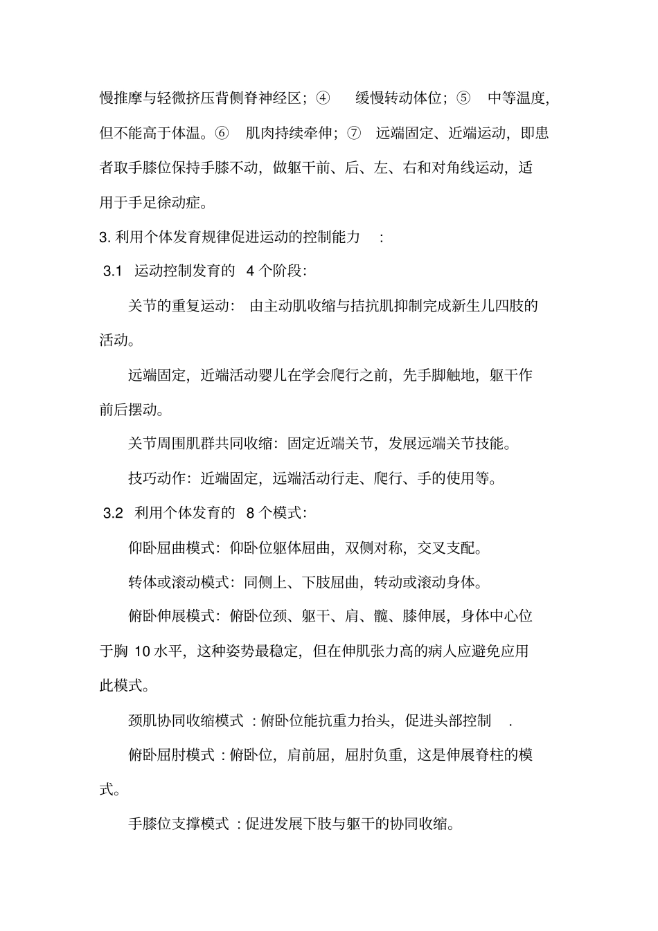 神经肌肉促进技术_第3页