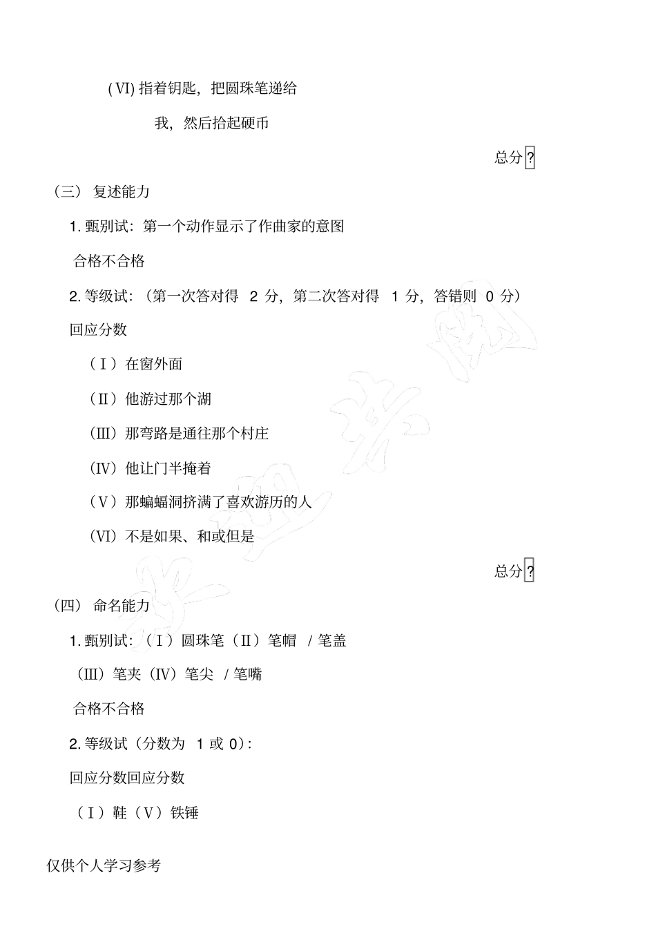 神经行为认知状况测试简称NCSE_第3页