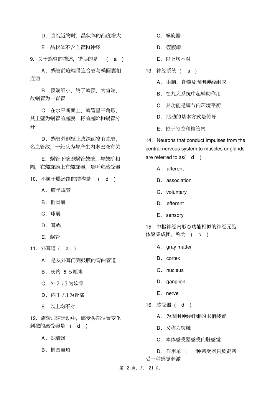 神经解剖复习题_第2页