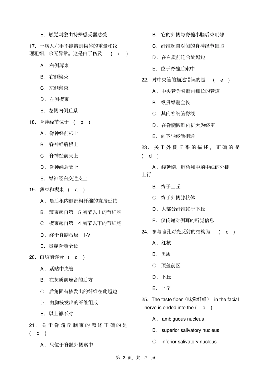 神经解剖复习题_第3页