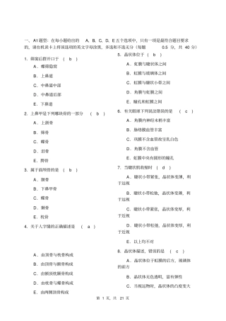 神经解剖复习题