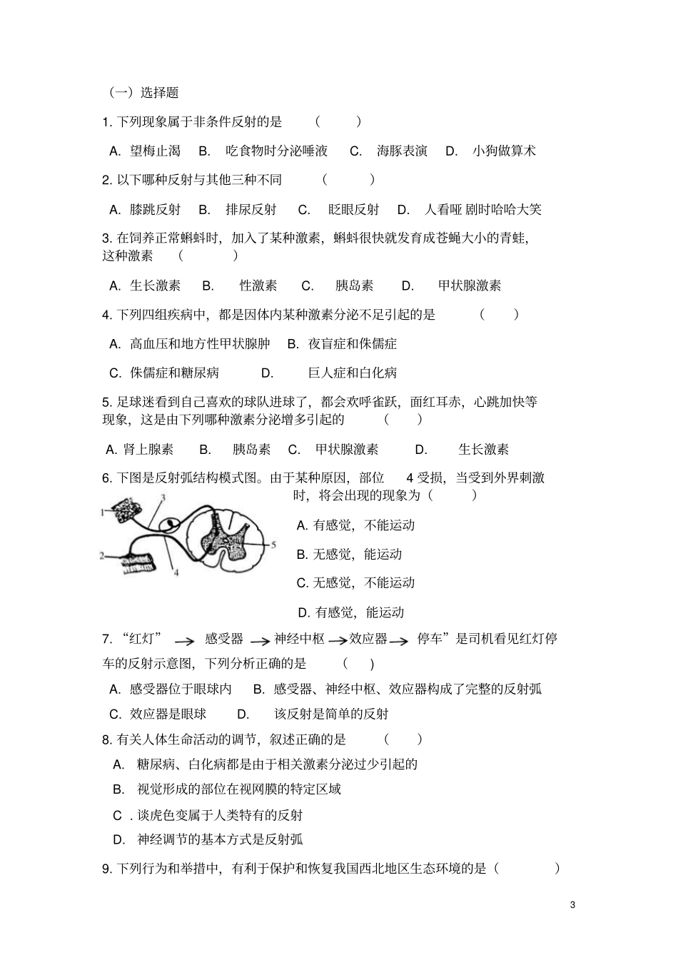 神经调节和激素调节、人类对生物圈的影响_第3页