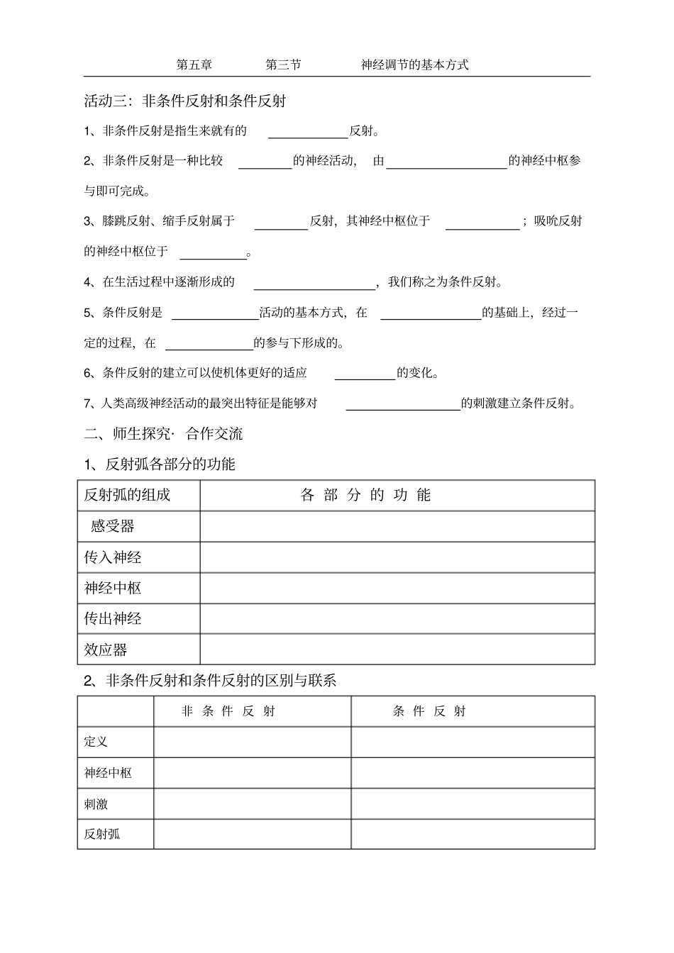 神经调节的基本方式导学案_第2页