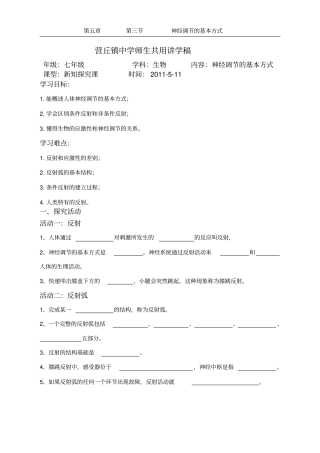 神经调节的基本方式导学案