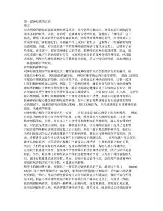 神经质的实质与治疗-森田正马教材