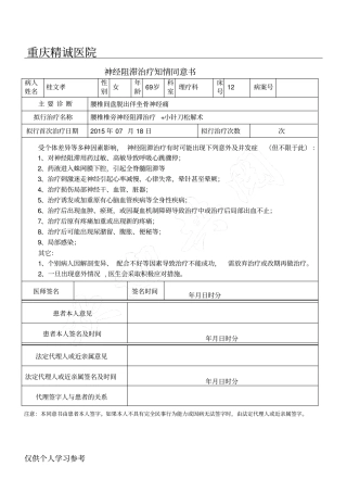 神经阻滞治疗知情同意书3