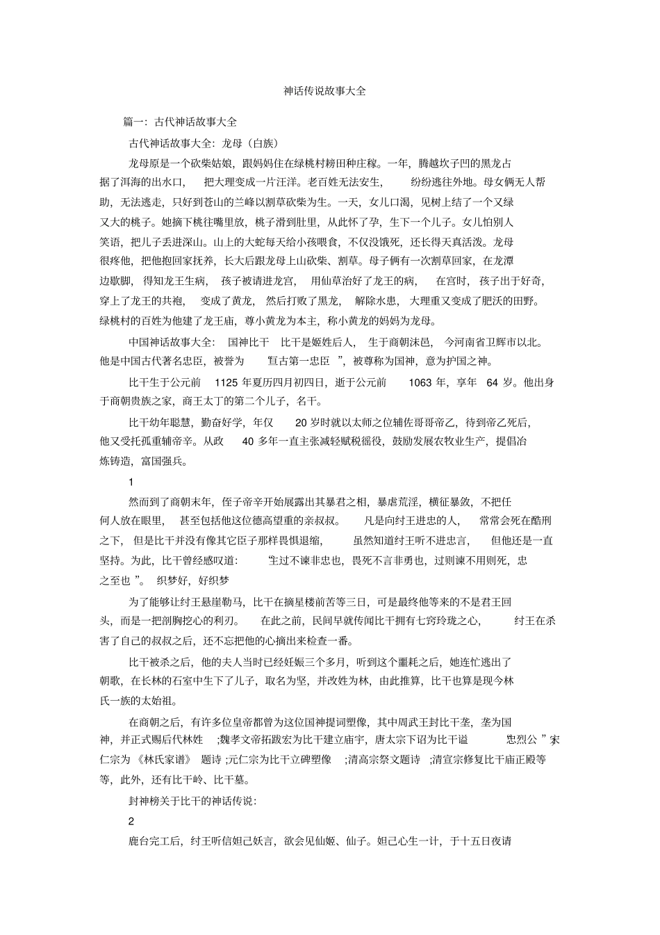 神话传说故事大全_第1页