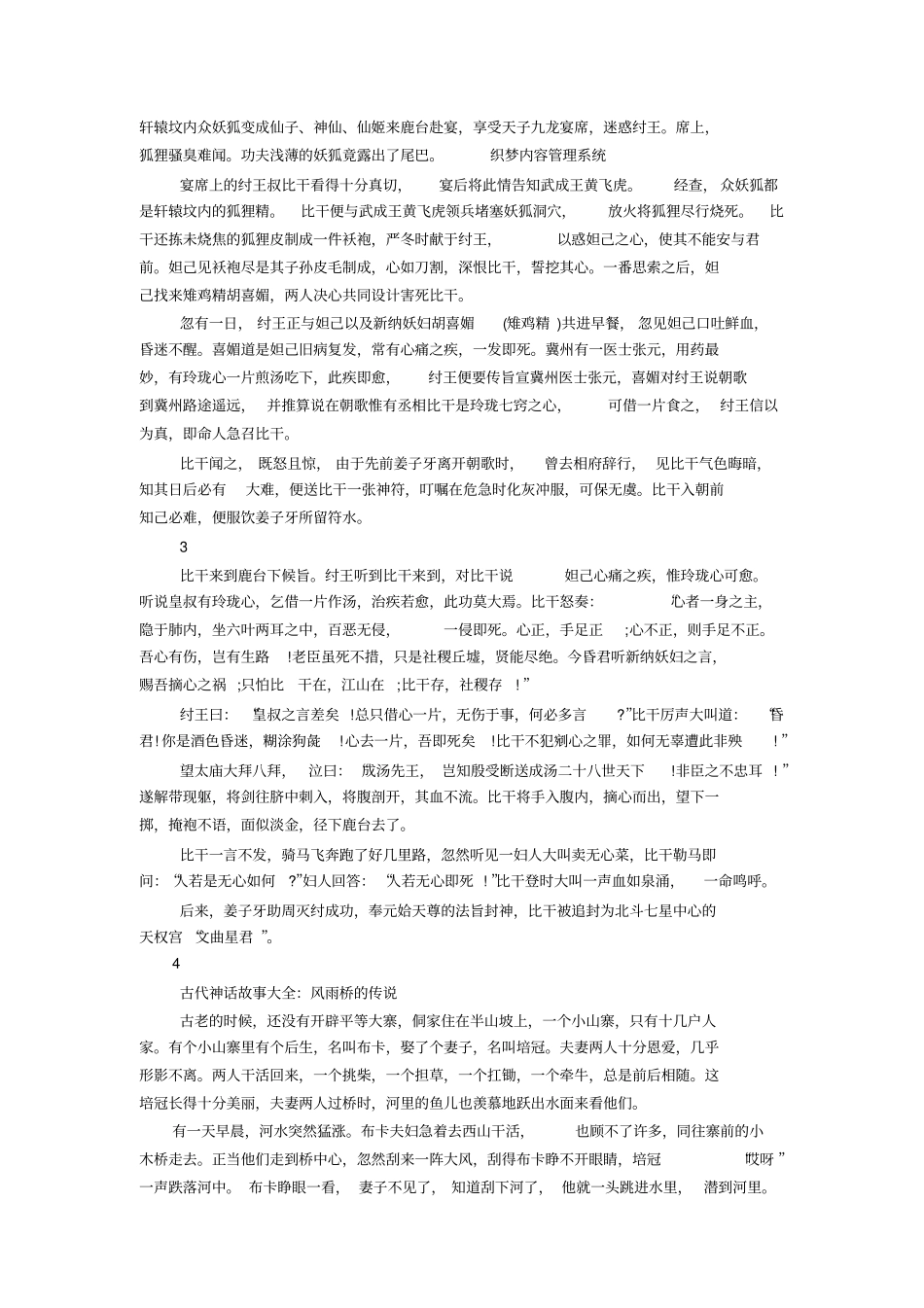 神话传说故事大全_第2页